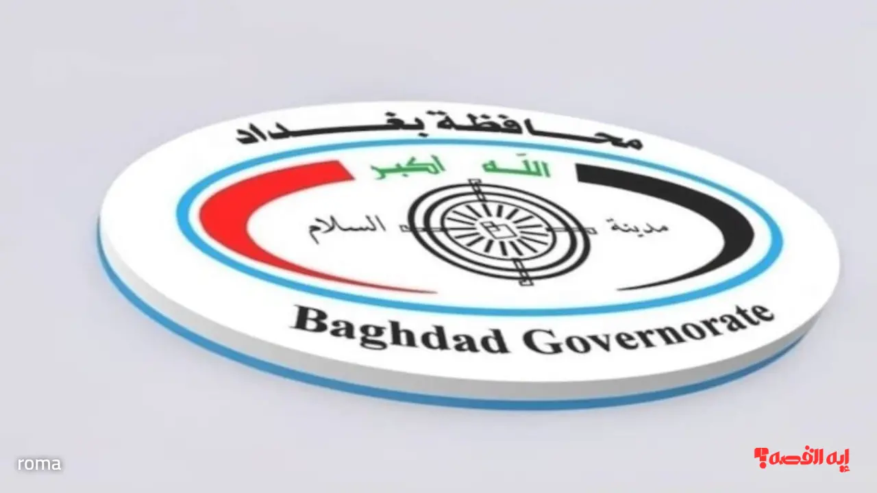 11 ألف درجة.. رابط تحميل كشوفات اسماء عقود محافظة بغداد عبر بوابة أور الإلكترونية